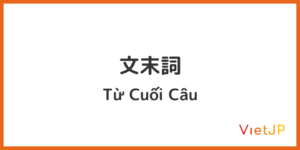 13. 文末詞