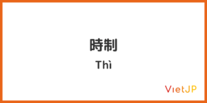 4. 時制