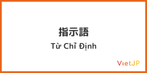 10. 指示語